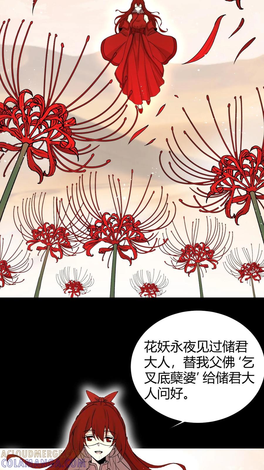 第759话花妖永夜-我出生当天，百鬼夜行，雪尸护道-（第7张）