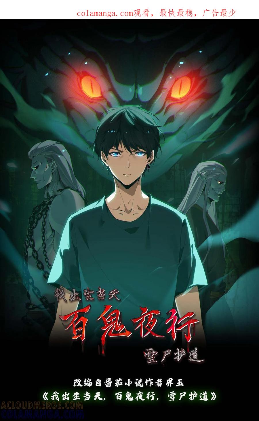 第759话花妖永夜-我出生当天，百鬼夜行，雪尸护道-（第1张）