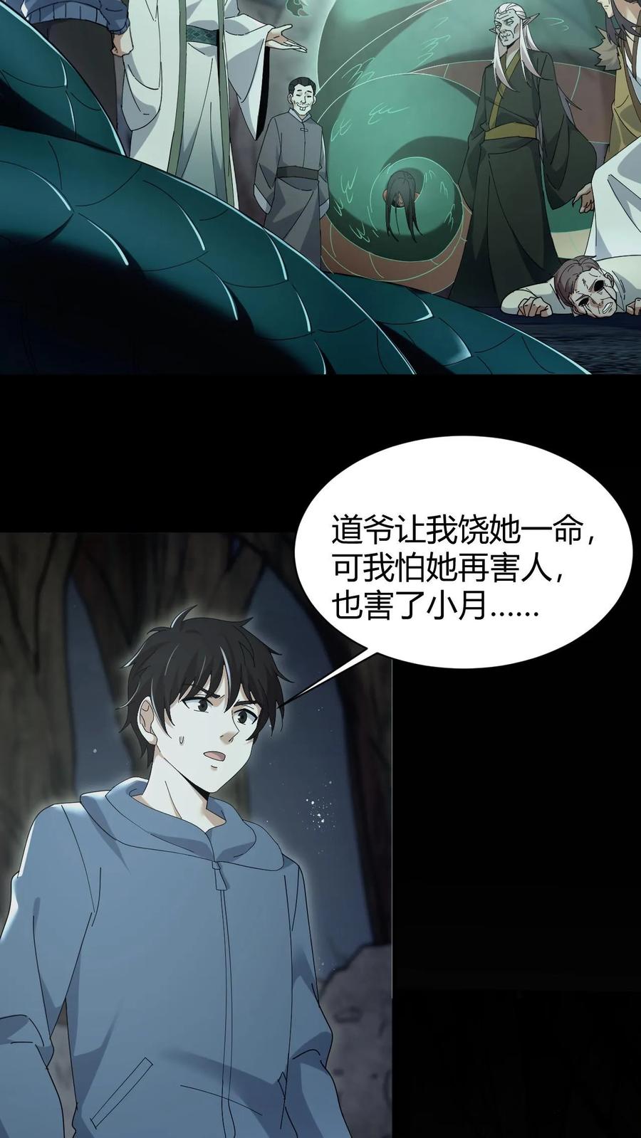 第75话报仇-我出生当天，百鬼夜行，雪尸护道-（第20张）