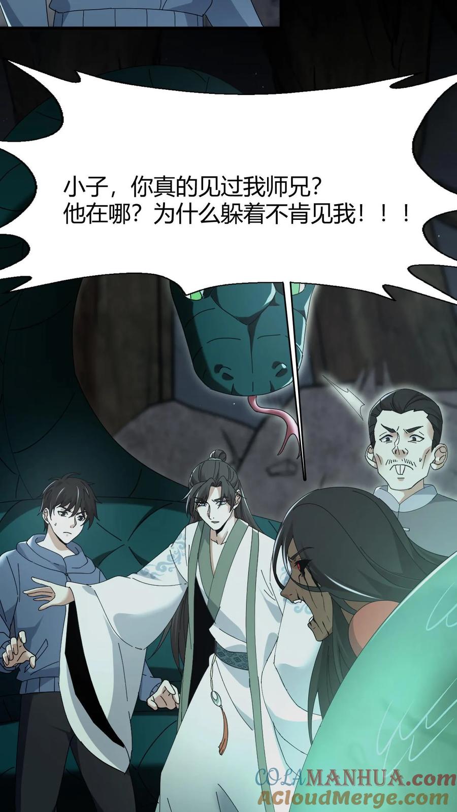 第75话报仇-我出生当天，百鬼夜行，雪尸护道-（第21张）