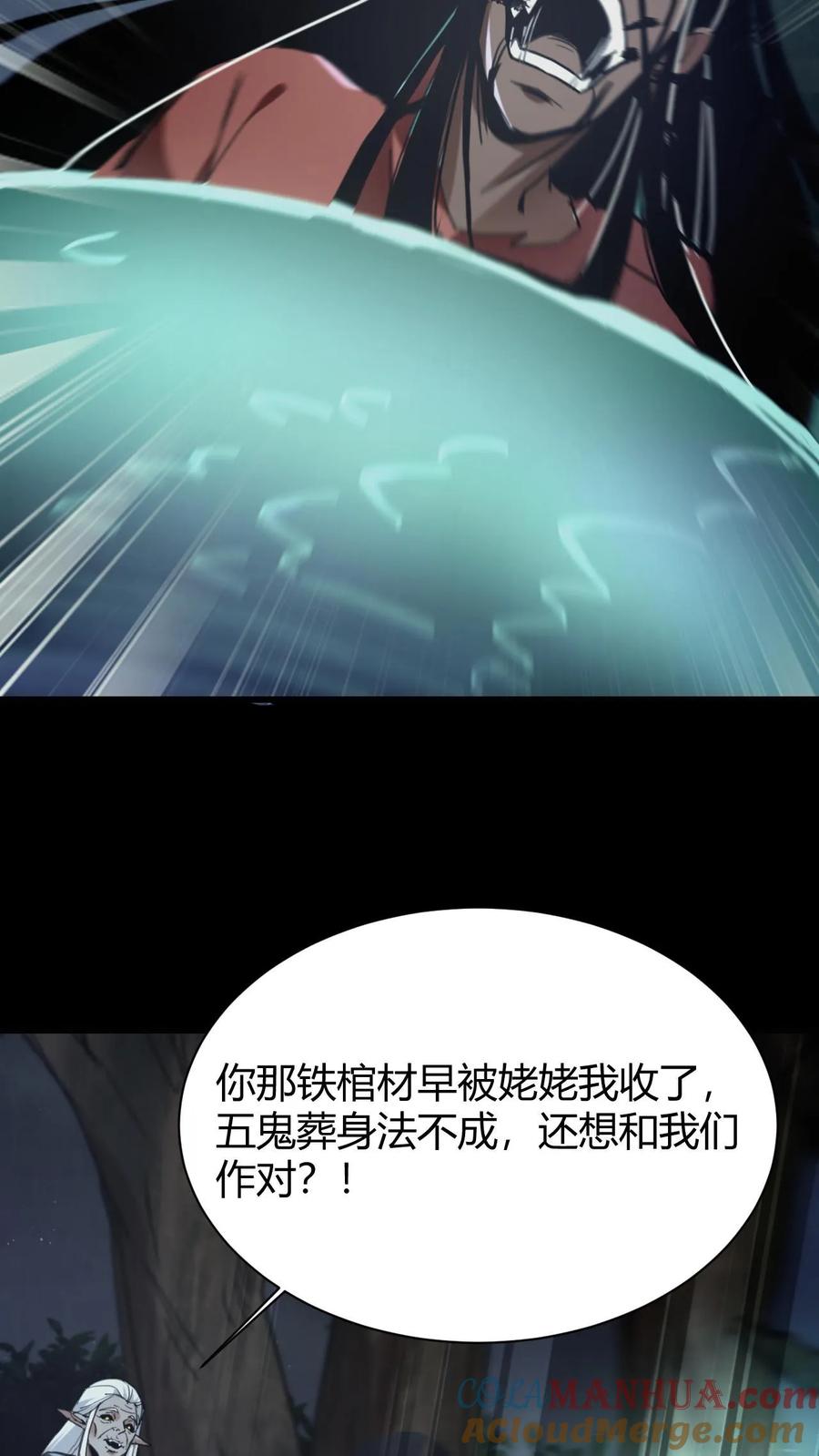 第75话报仇-我出生当天，百鬼夜行，雪尸护道-（第17张）
