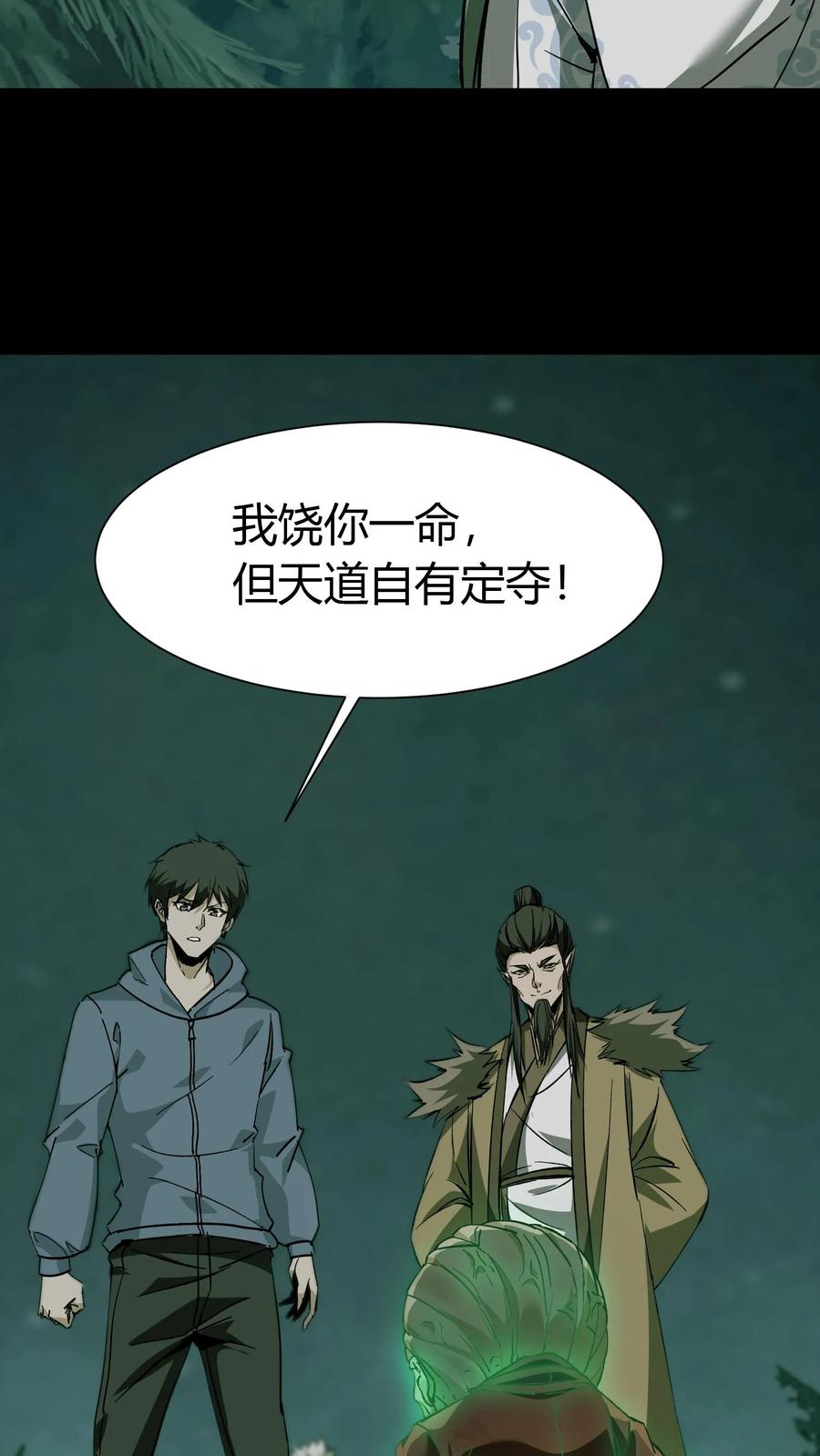 第76话女鬼被救走-我出生当天，百鬼夜行，雪尸护道-（第10张）