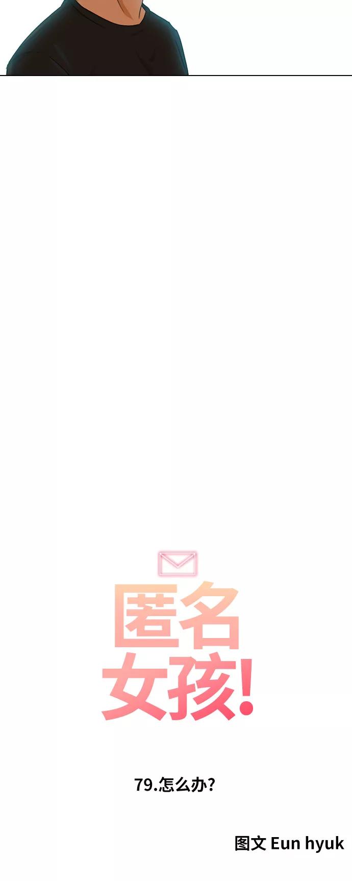 [第79话]怎么办？-匿名女孩-Eun hyuk（第14张）