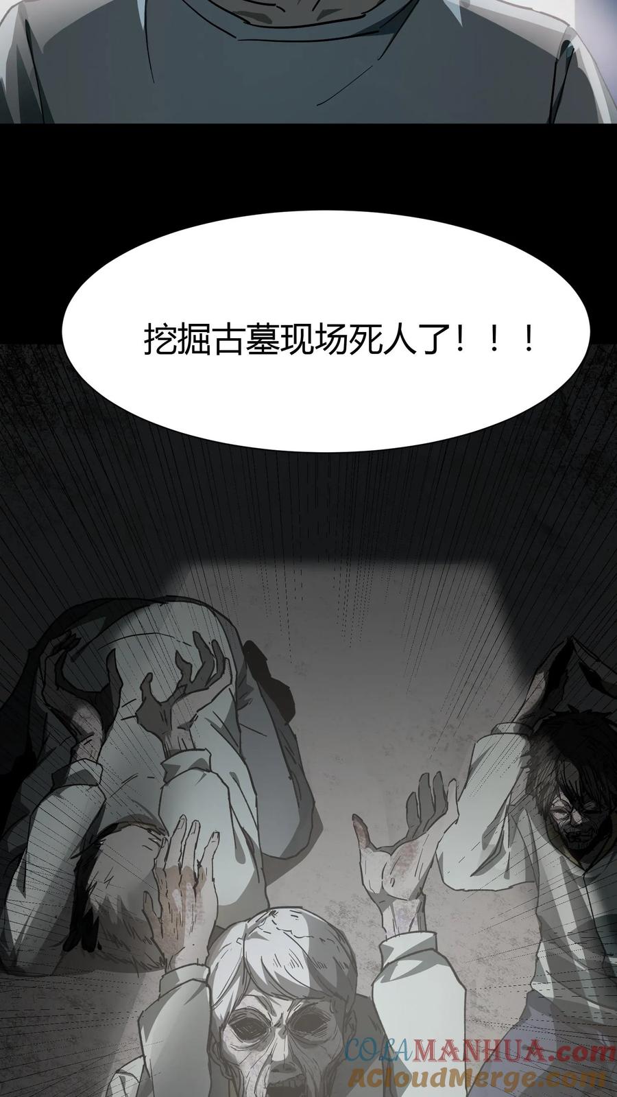 第77话古墓现场死人了-我出生当天，百鬼夜行，雪尸护道-（第19张）