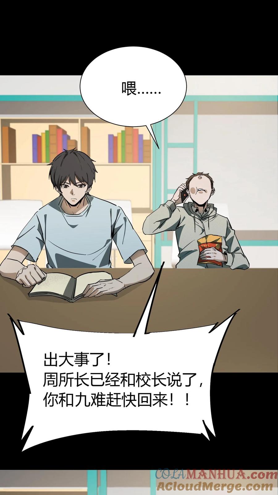 第77话古墓现场死人了-我出生当天，百鬼夜行，雪尸护道-（第9张）