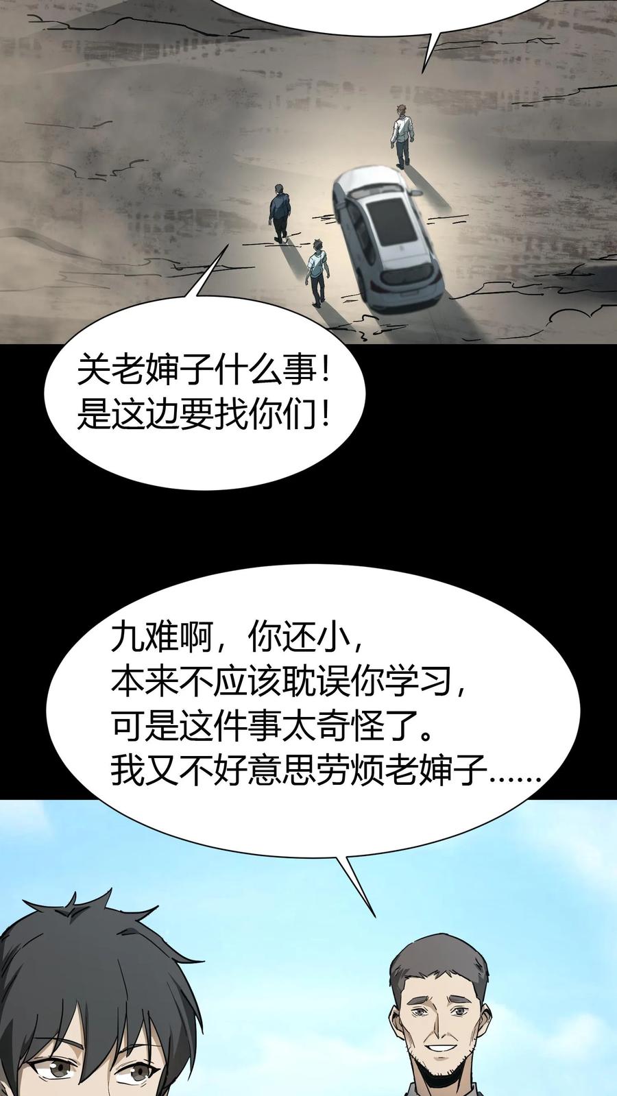 第77话古墓现场死人了-我出生当天，百鬼夜行，雪尸护道-（第14张）