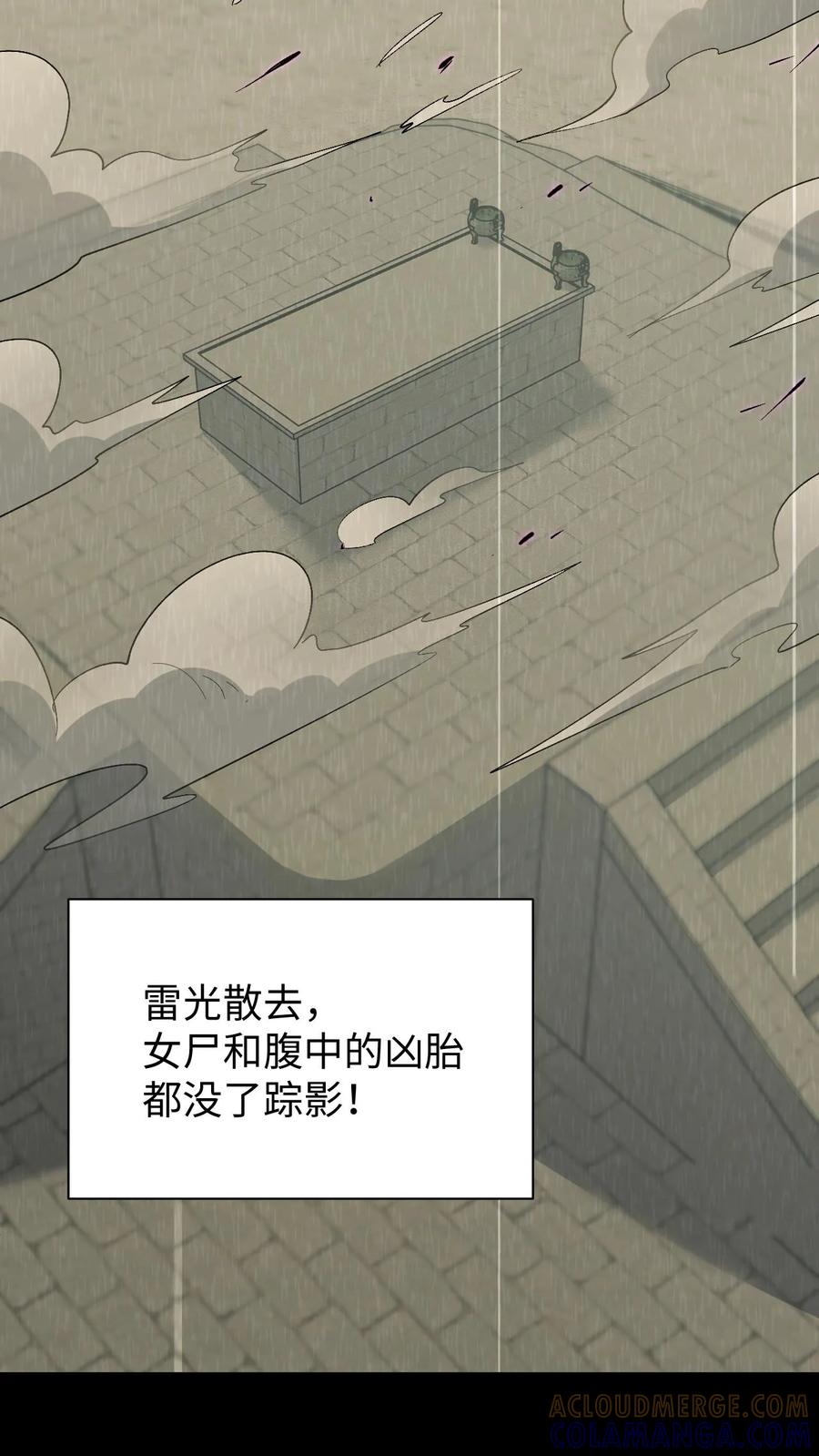 第790话再行良渚-我出生当天，百鬼夜行，雪尸护道-（第9张）