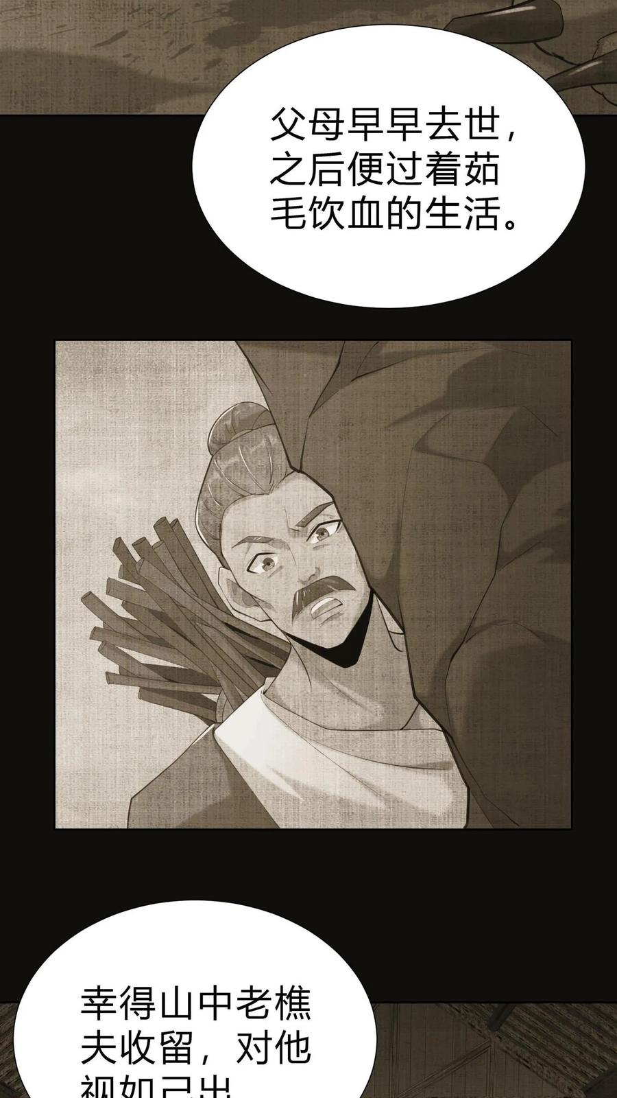 第6话雪尸的过去-我出生当天，百鬼夜行，雪尸护道-（第10张）