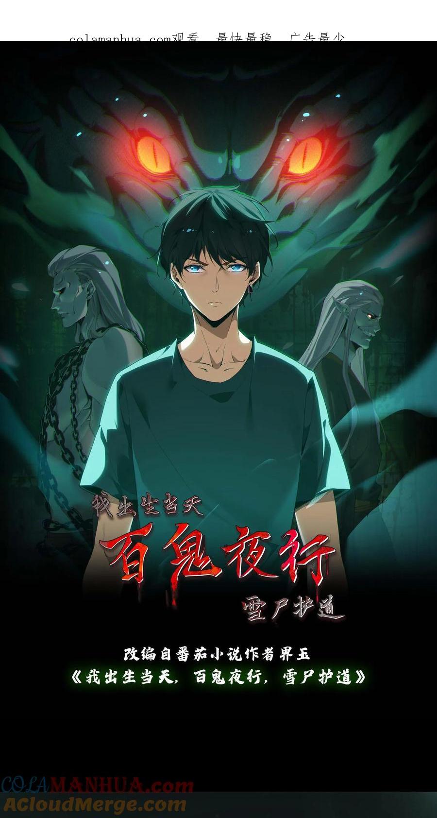 第6话雪尸的过去-我出生当天，百鬼夜行，雪尸护道-（第1张）