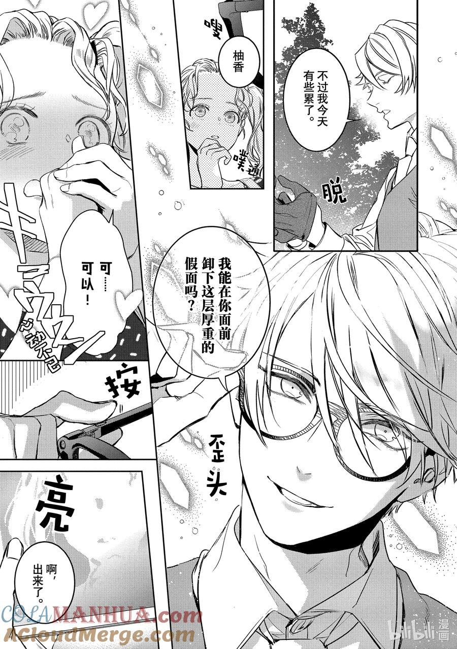 8report.08-不能委托他-雪广歌子,一迅社（第4张）