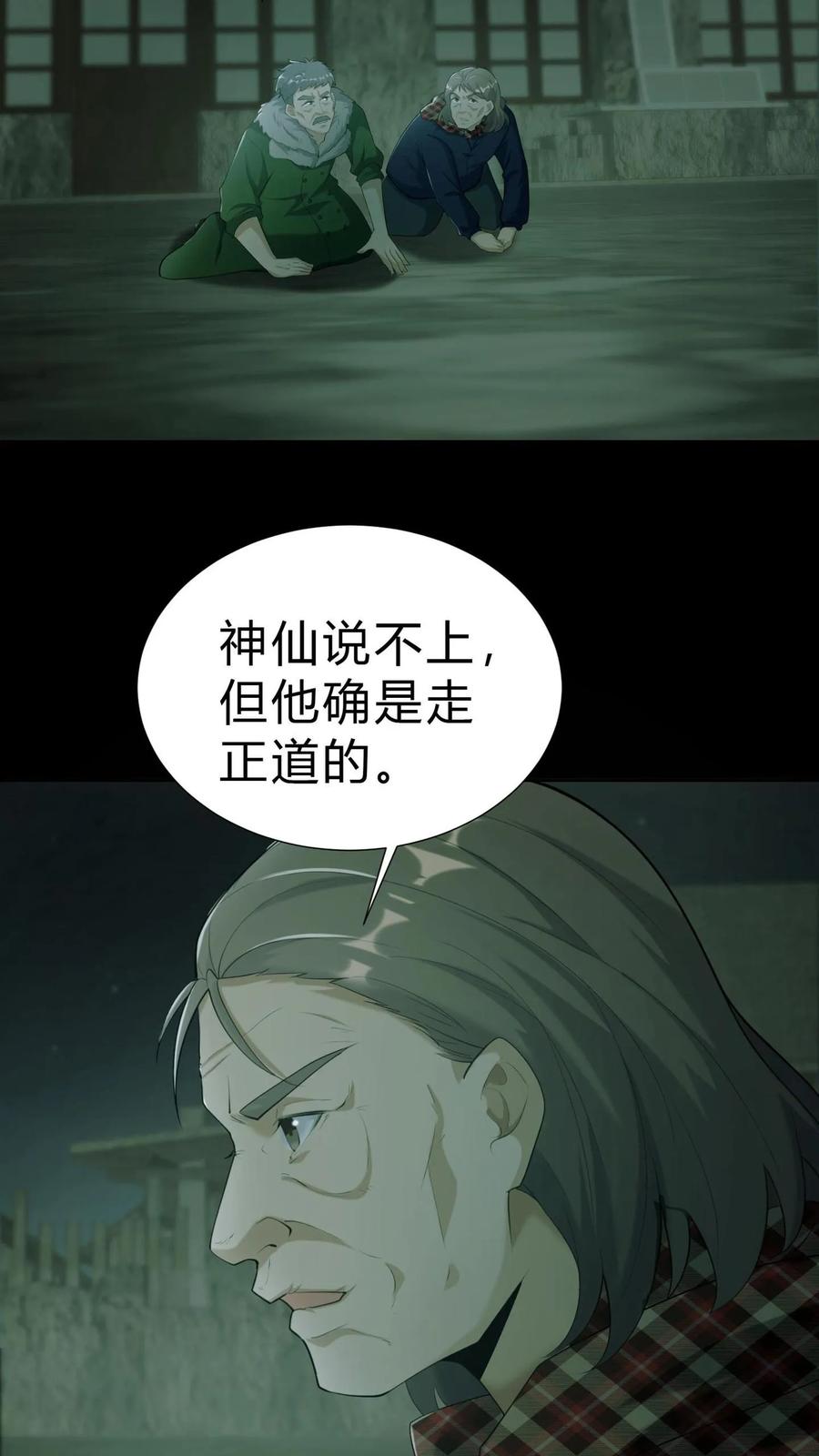 第6话雪尸的过去-我出生当天，百鬼夜行，雪尸护道-（第6张）