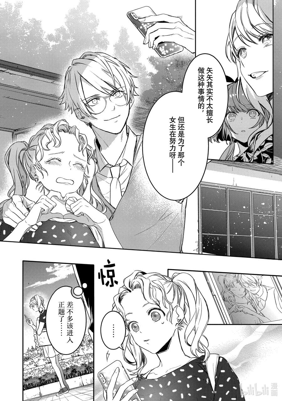 8report.08-不能委托他-雪广歌子,一迅社（第7张）