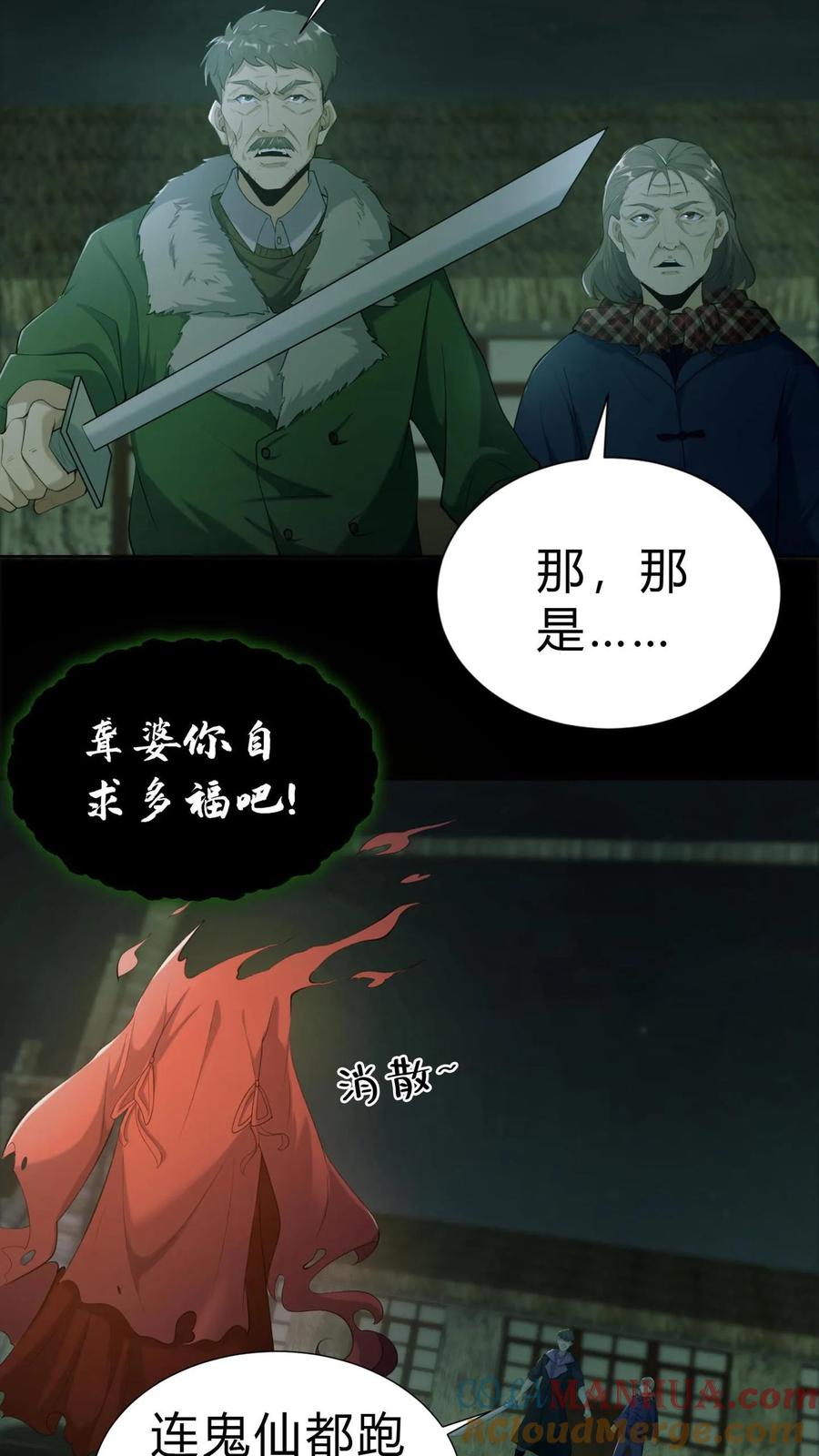 第6话雪尸的过去-我出生当天，百鬼夜行，雪尸护道-（第3张）