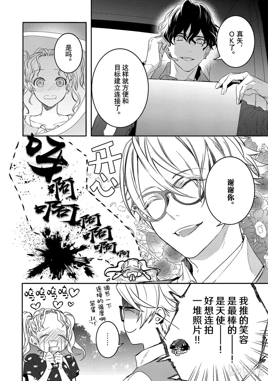 8report.08-不能委托他-雪广歌子,一迅社（第5张）