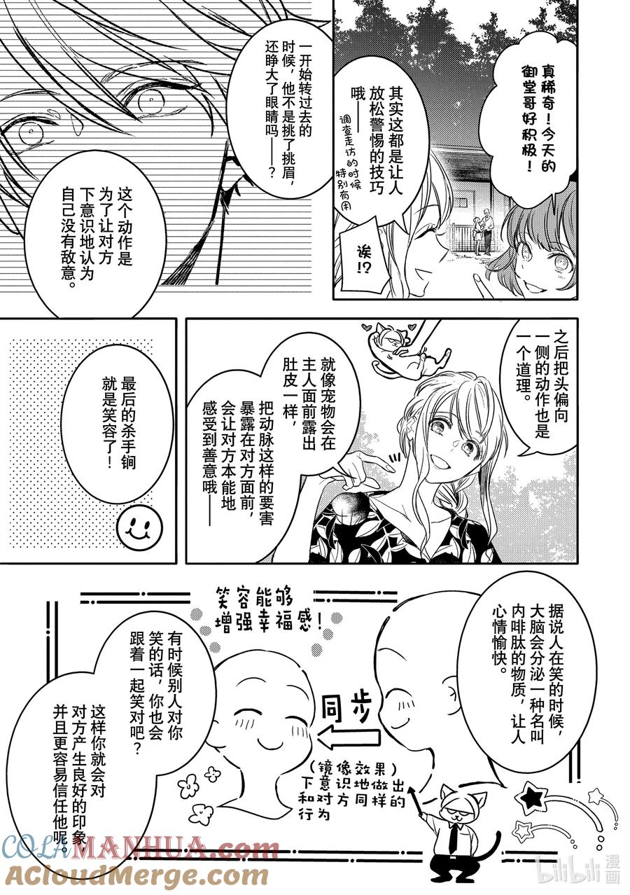 8report.08-不能委托他-雪广歌子,一迅社（第6张）