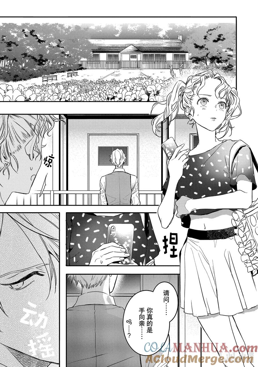 8report.08-不能委托他-雪广歌子,一迅社（第2张）