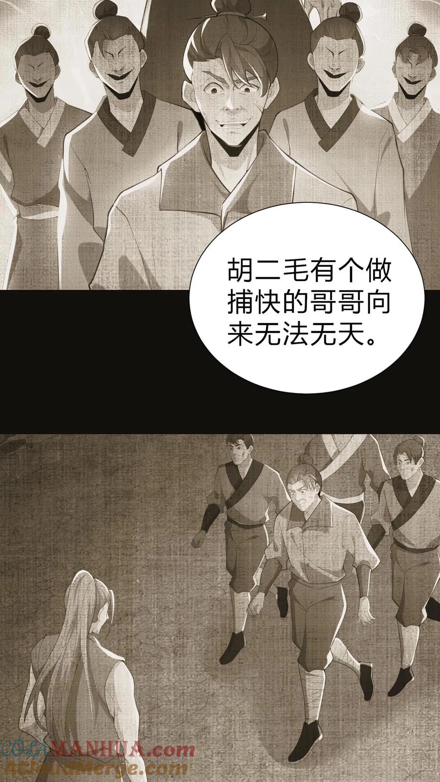 第6话雪尸的过去-我出生当天，百鬼夜行，雪尸护道-（第15张）