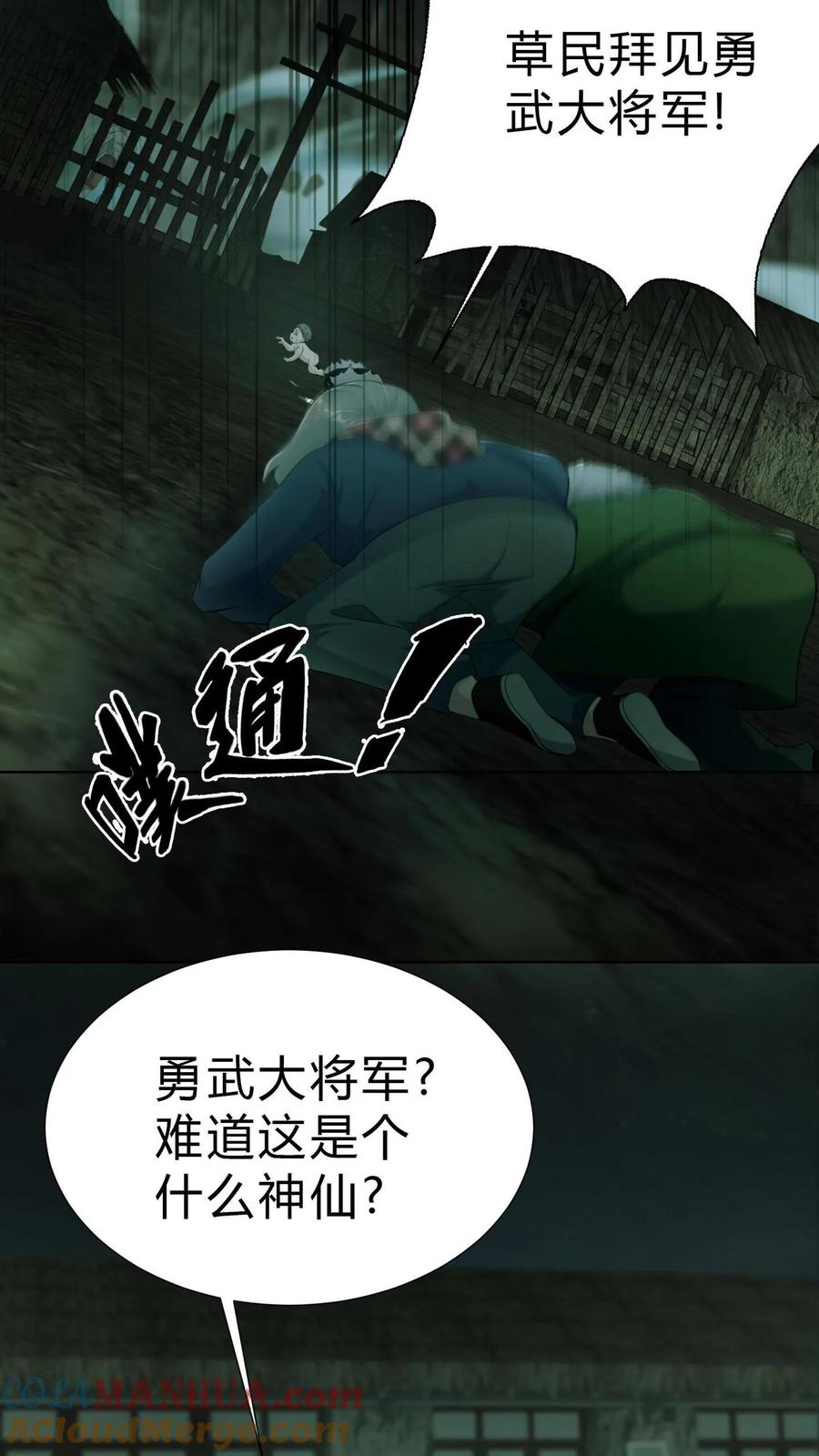 第6话雪尸的过去-我出生当天，百鬼夜行，雪尸护道-（第5张）