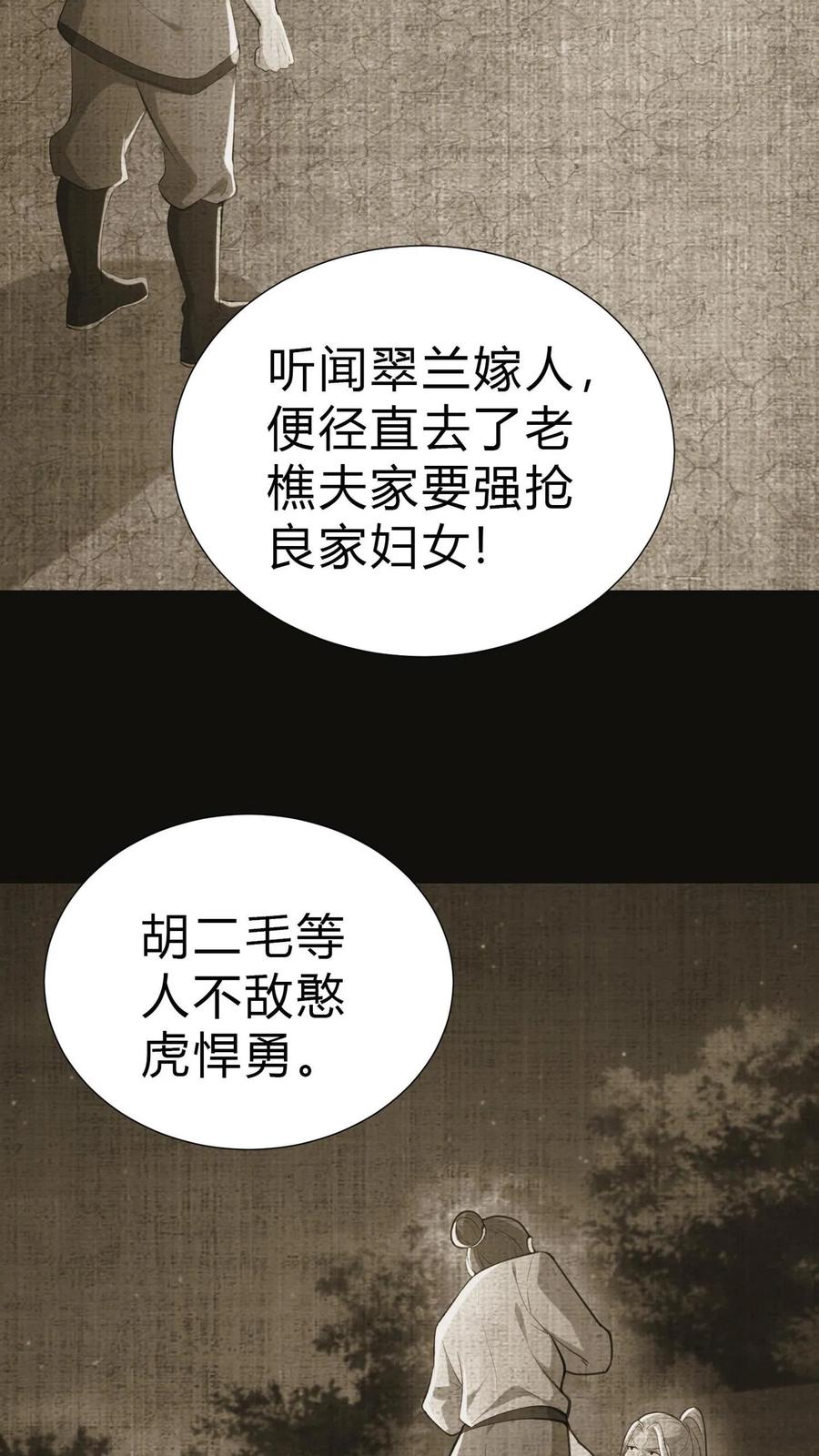 第6话雪尸的过去-我出生当天，百鬼夜行，雪尸护道-（第16张）