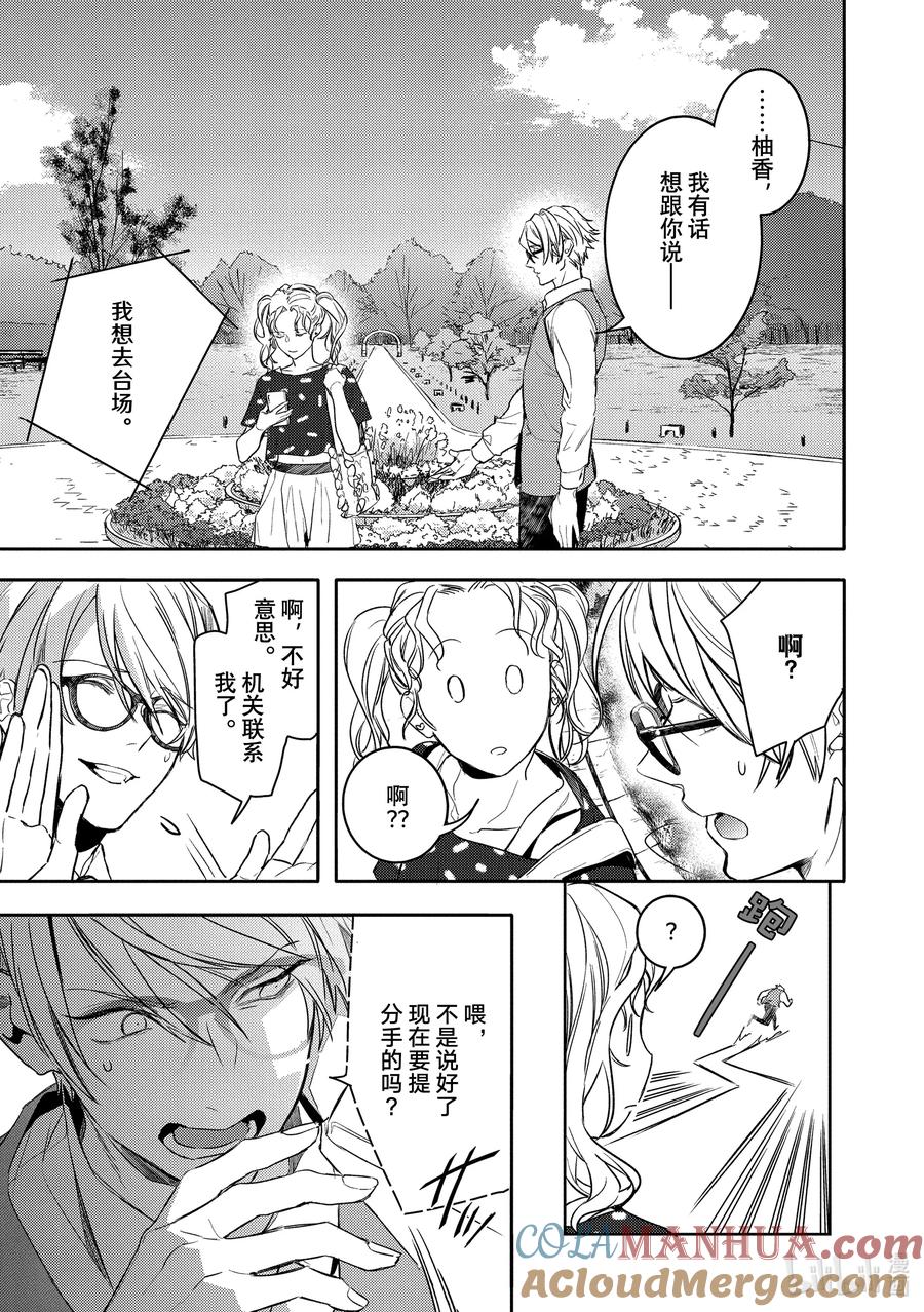 8report.08-不能委托他-雪广歌子,一迅社（第8张）