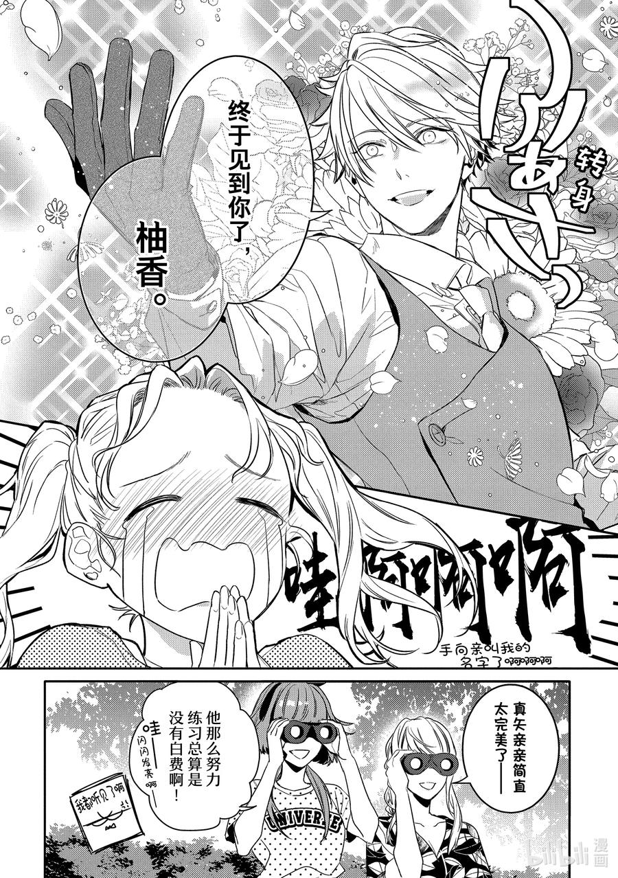 8report.08-不能委托他-雪广歌子,一迅社（第3张）