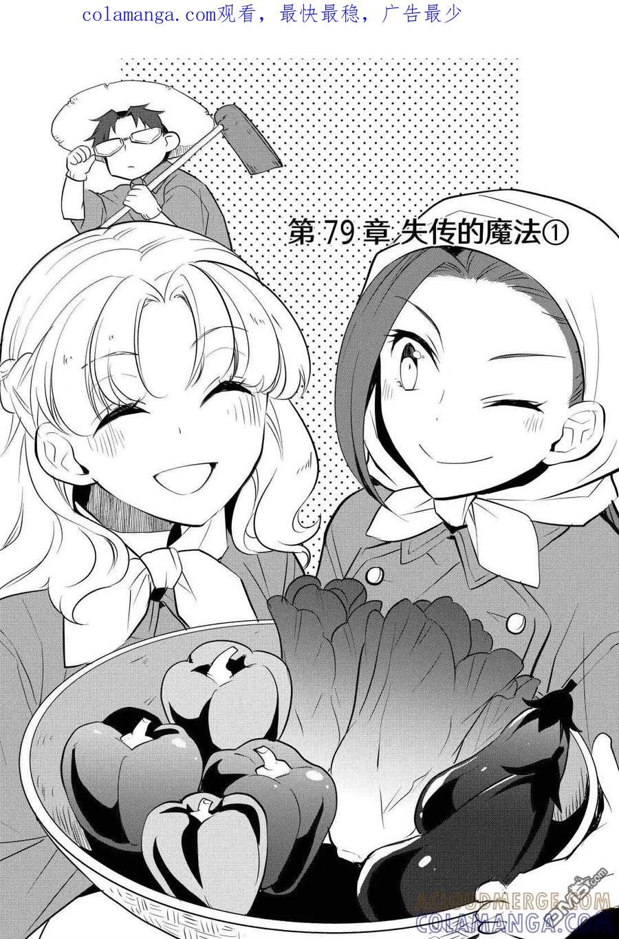 第79话-转生恶役只好拔除破灭旗标-山口悟（第1张）