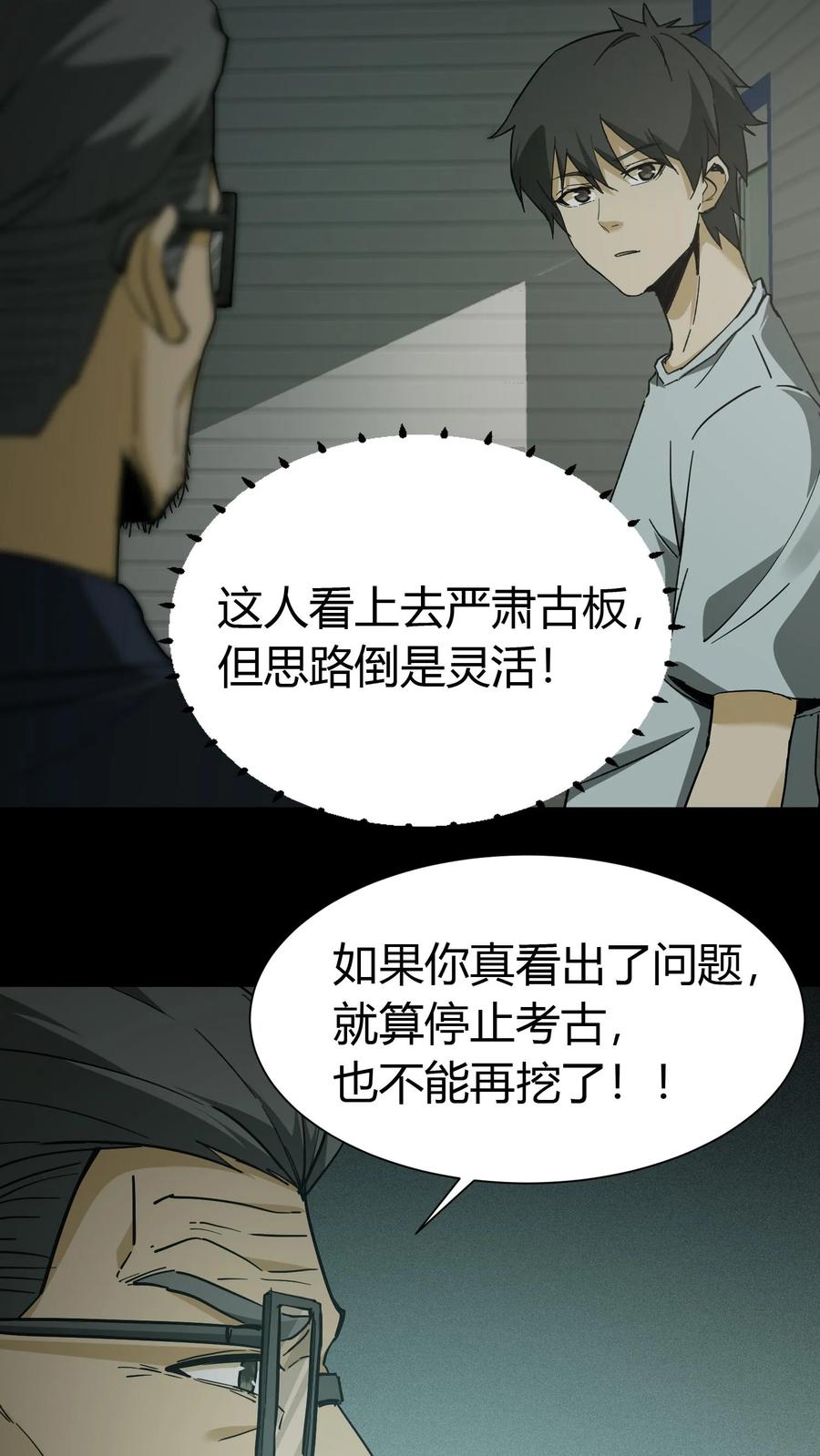 第78话探墓-我出生当天，百鬼夜行，雪尸护道-（第6张）