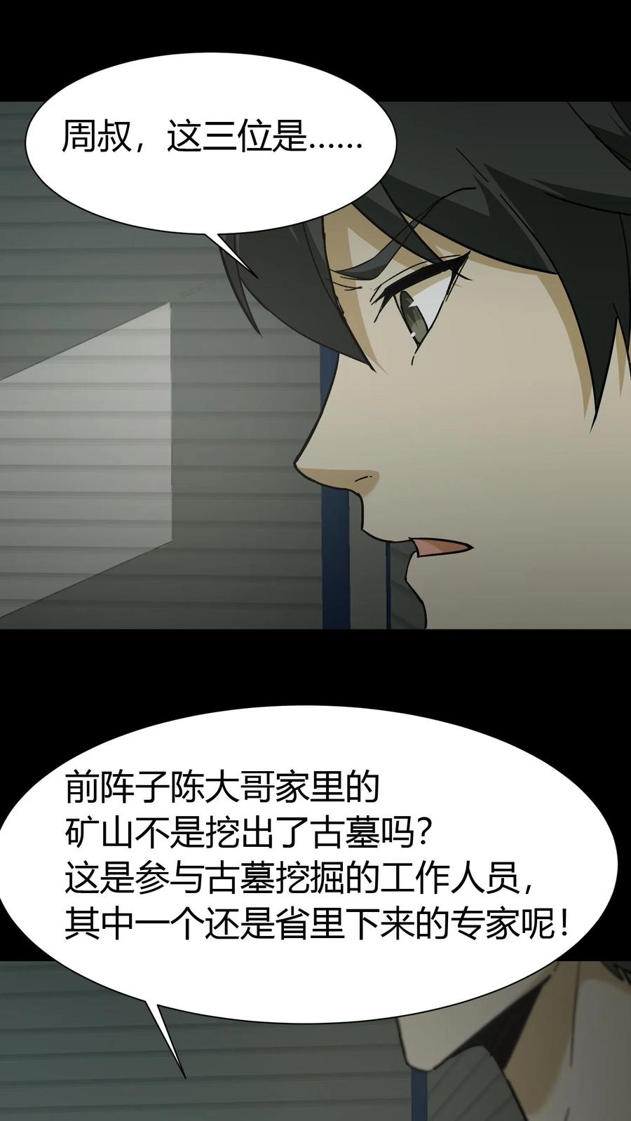 第78话探墓-我出生当天，百鬼夜行，雪尸护道-（第2张）