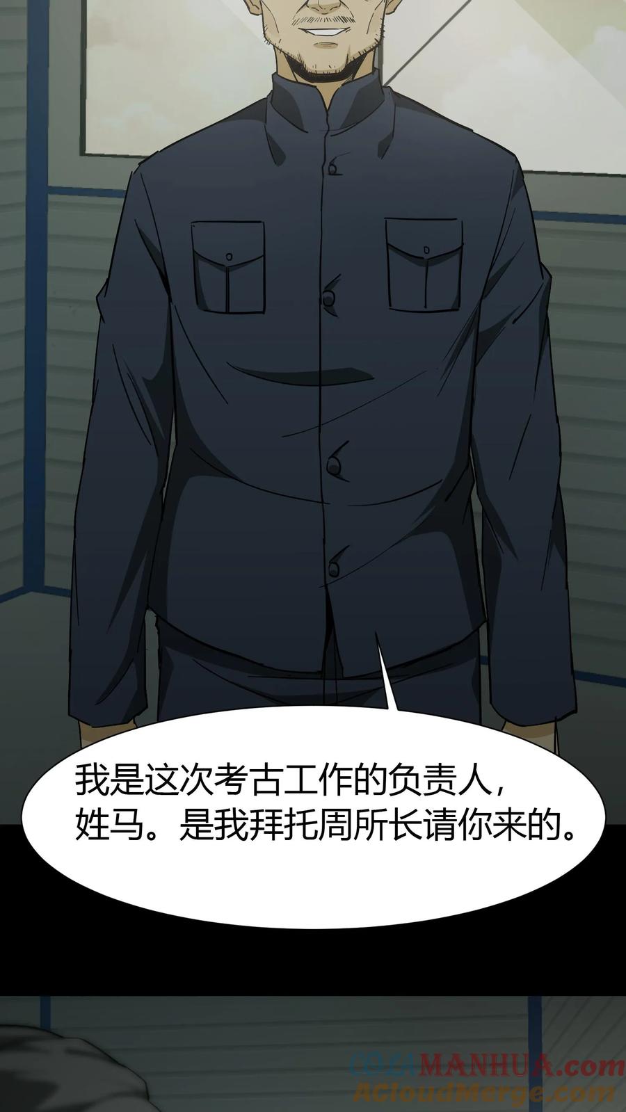 第78话探墓-我出生当天，百鬼夜行，雪尸护道-（第5张）