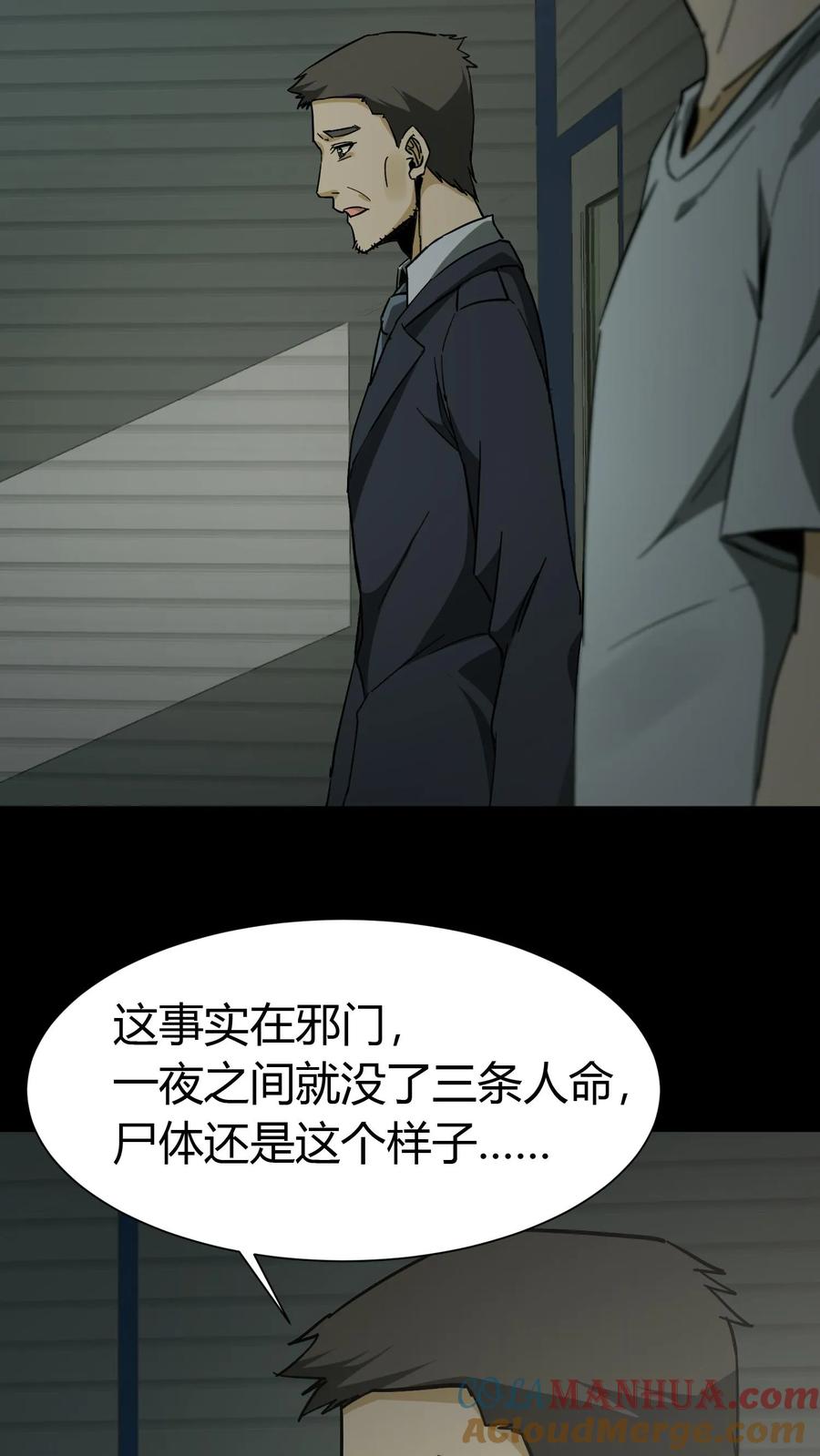 第78话探墓-我出生当天，百鬼夜行，雪尸护道-（第3张）