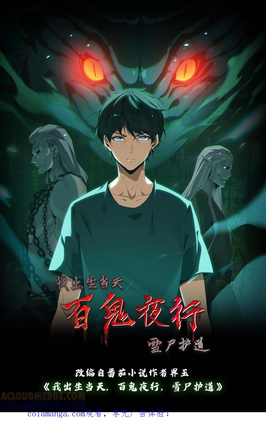 第800话无所畏惧-我出生当天，百鬼夜行，雪尸护道-（第1张）