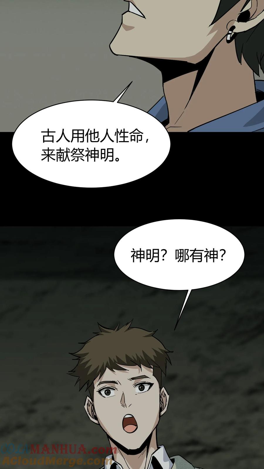 第79话尸墙-我出生当天，百鬼夜行，雪尸护道-[db:作者]（第3张）
