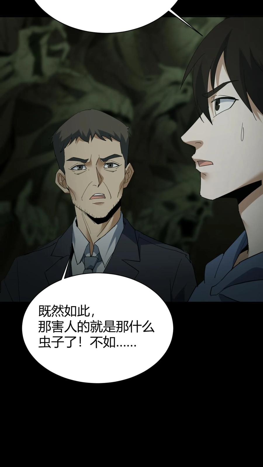 第80话死气弥漫-我出生当天，百鬼夜行，雪尸护道-[db:作者]（第8张）
