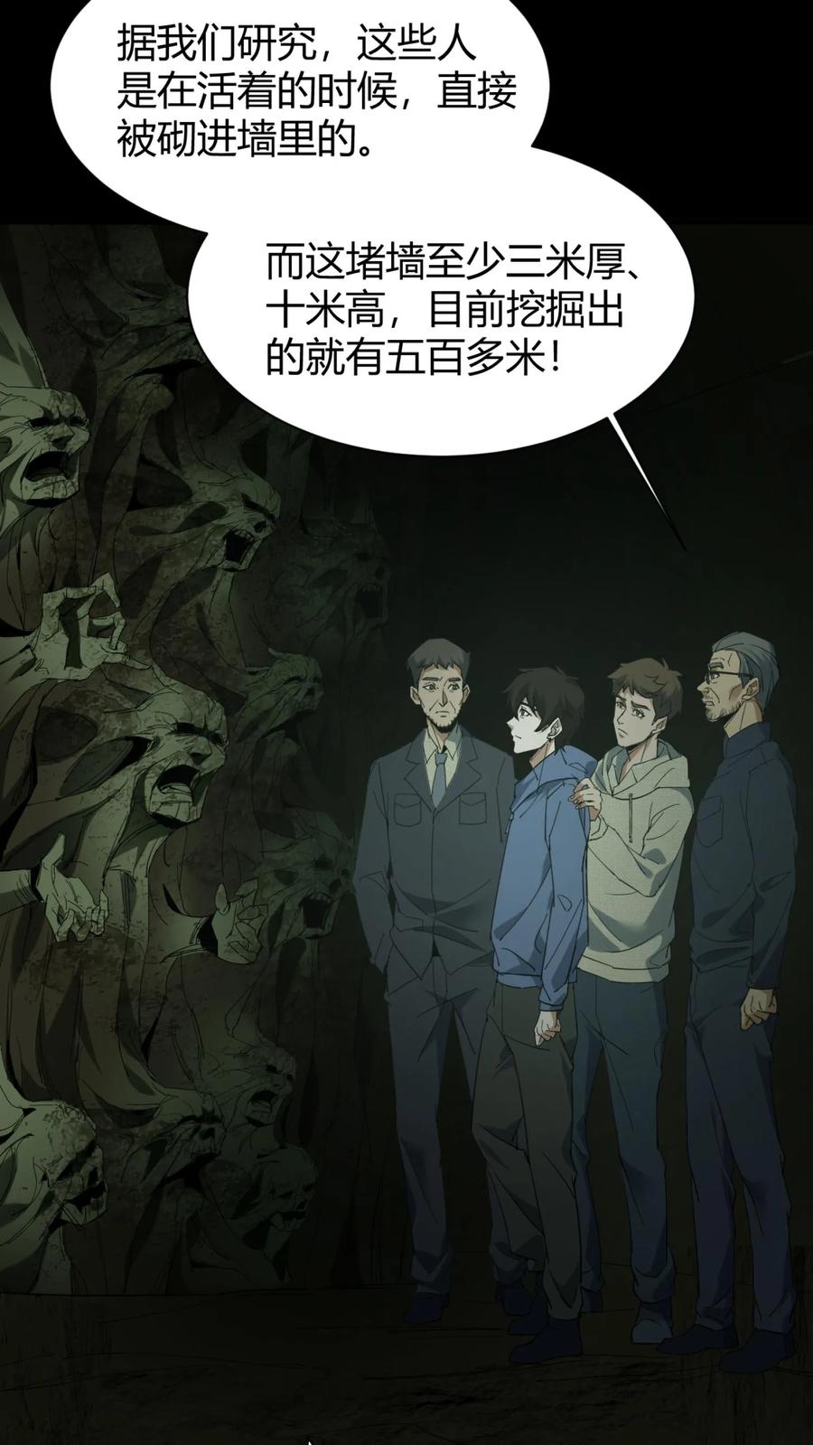 第80话死气弥漫-我出生当天，百鬼夜行，雪尸护道-[db:作者]（第4张）