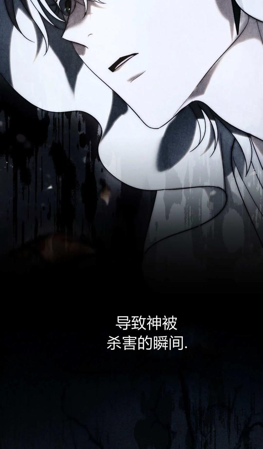 第81话-如若遮住神的眼眸亲吻-스르륵코믹（第14张）