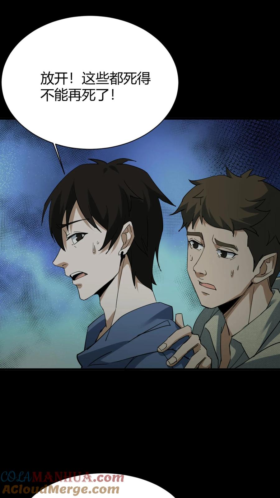 第80话死气弥漫-我出生当天，百鬼夜行，雪尸护道-[db:作者]（第3张）