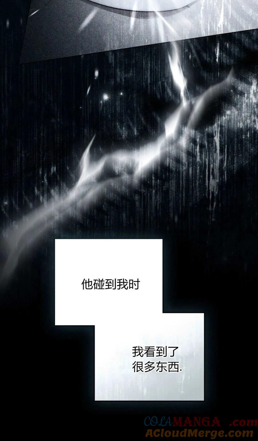 第81话-如若遮住神的眼眸亲吻-스르륵코믹（第7张）