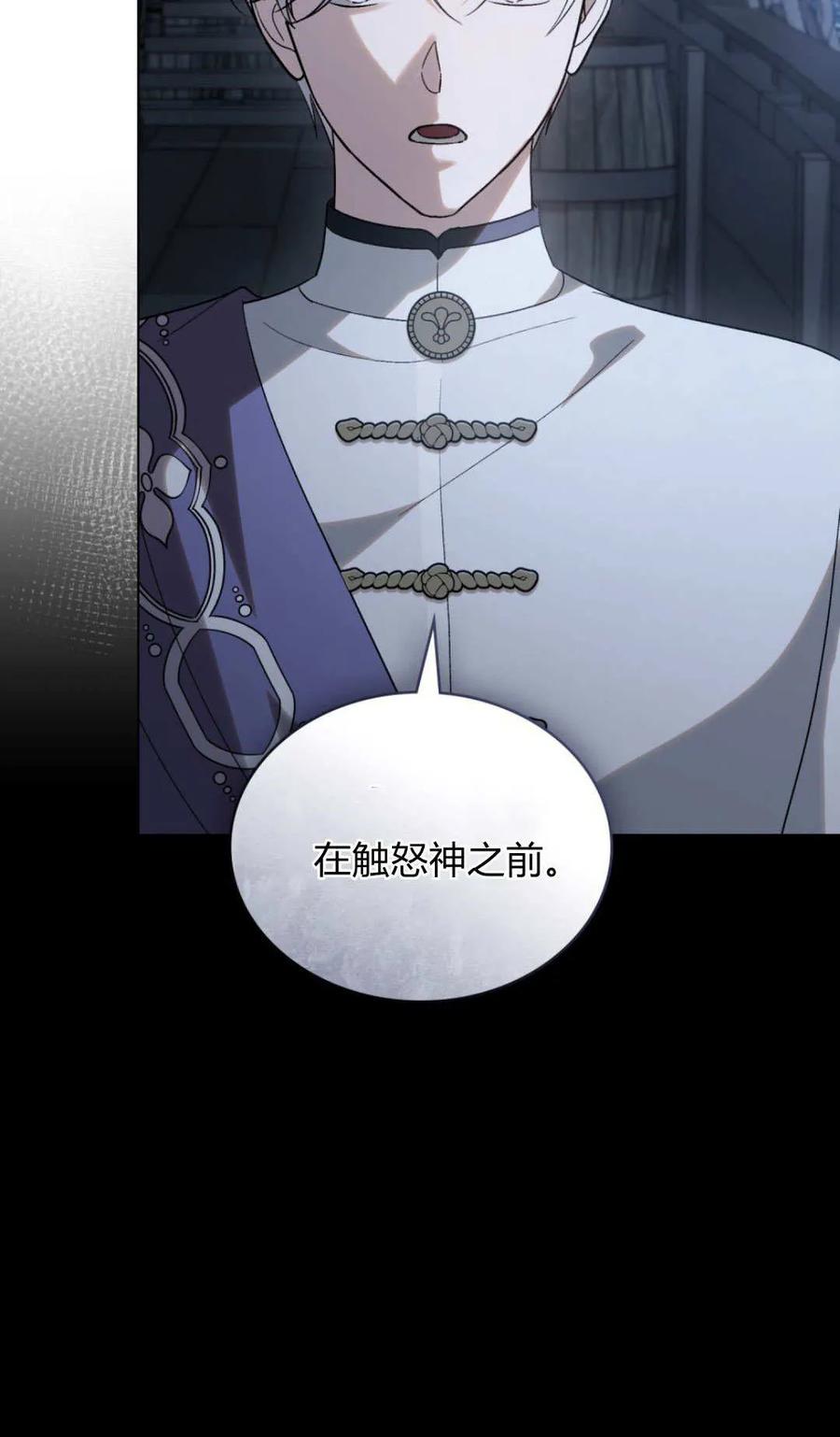 第81话-如若遮住神的眼眸亲吻-스르륵코믹（第3张）