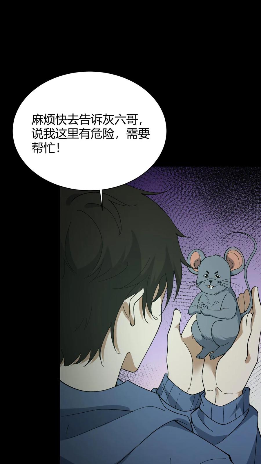 第81话老鼠侠-我出生当天，百鬼夜行，雪尸护道-（第8张）
