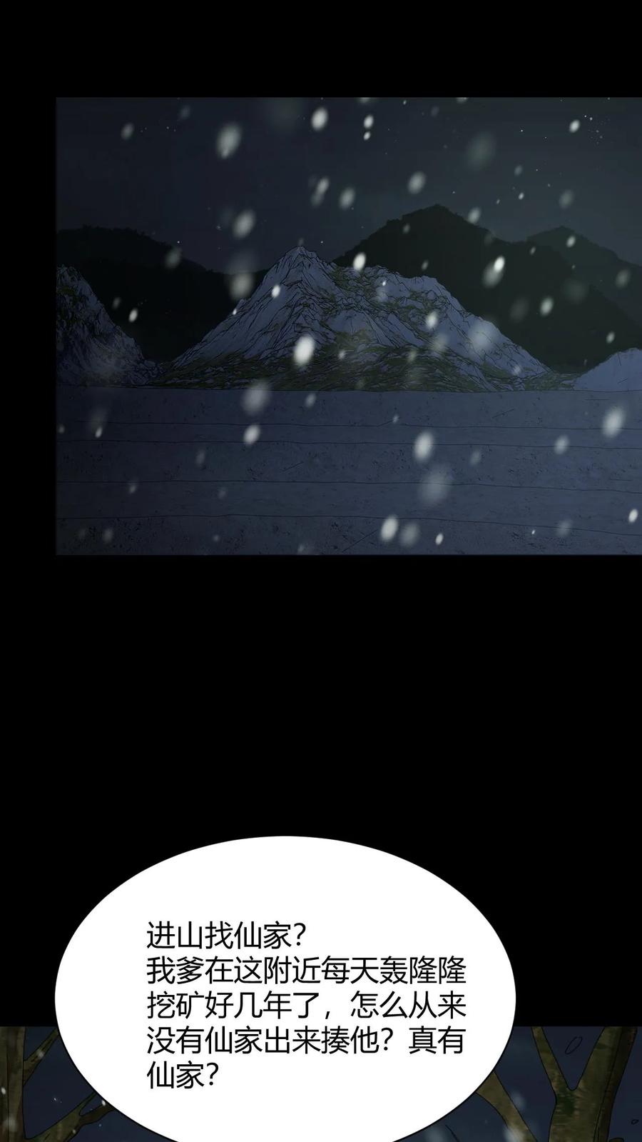 第81话老鼠侠-我出生当天，百鬼夜行，雪尸护道-（第2张）