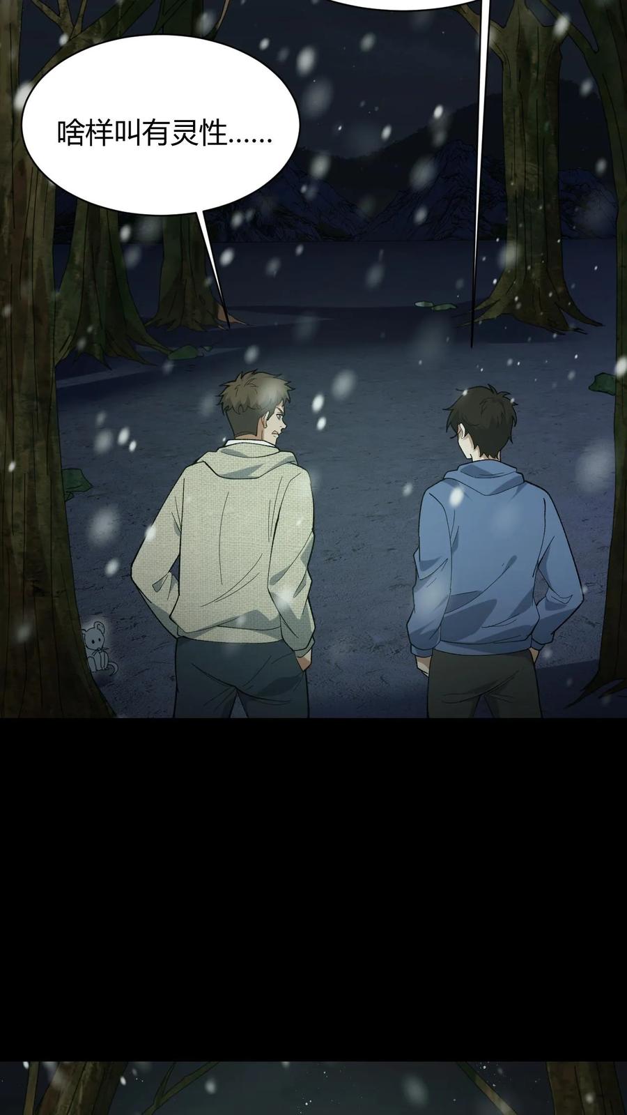 第81话老鼠侠-我出生当天，百鬼夜行，雪尸护道-（第4张）