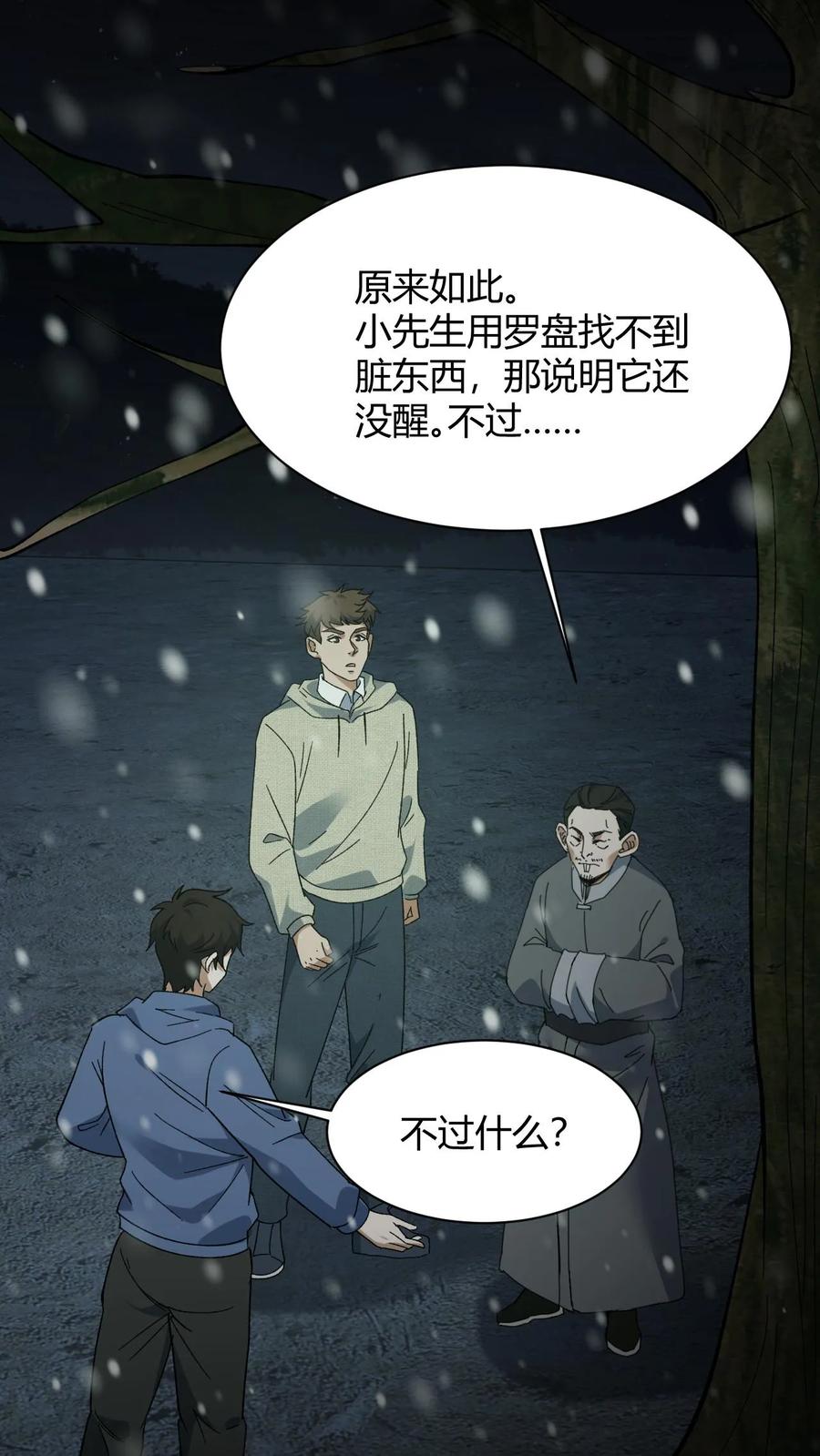 第81话老鼠侠-我出生当天，百鬼夜行，雪尸护道-（第20张）