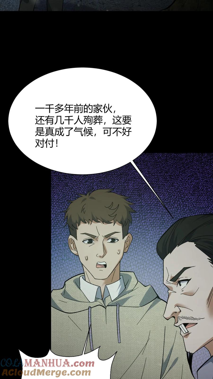 第81话老鼠侠-我出生当天，百鬼夜行，雪尸护道-（第21张）