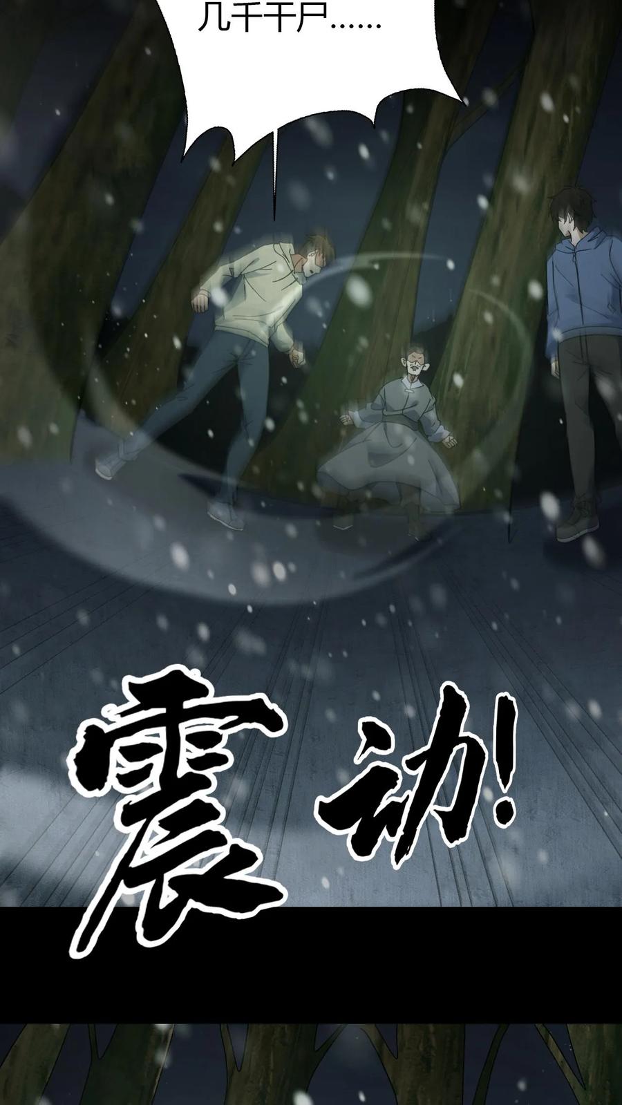 第81话老鼠侠-我出生当天，百鬼夜行，雪尸护道-（第24张）