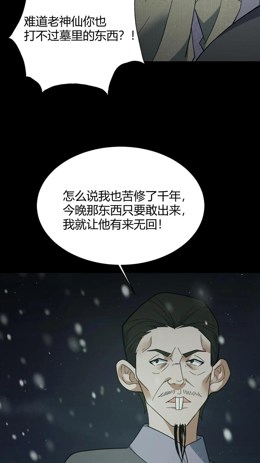 第81话老鼠侠-我出生当天，百鬼夜行，雪尸护道-（第22张）