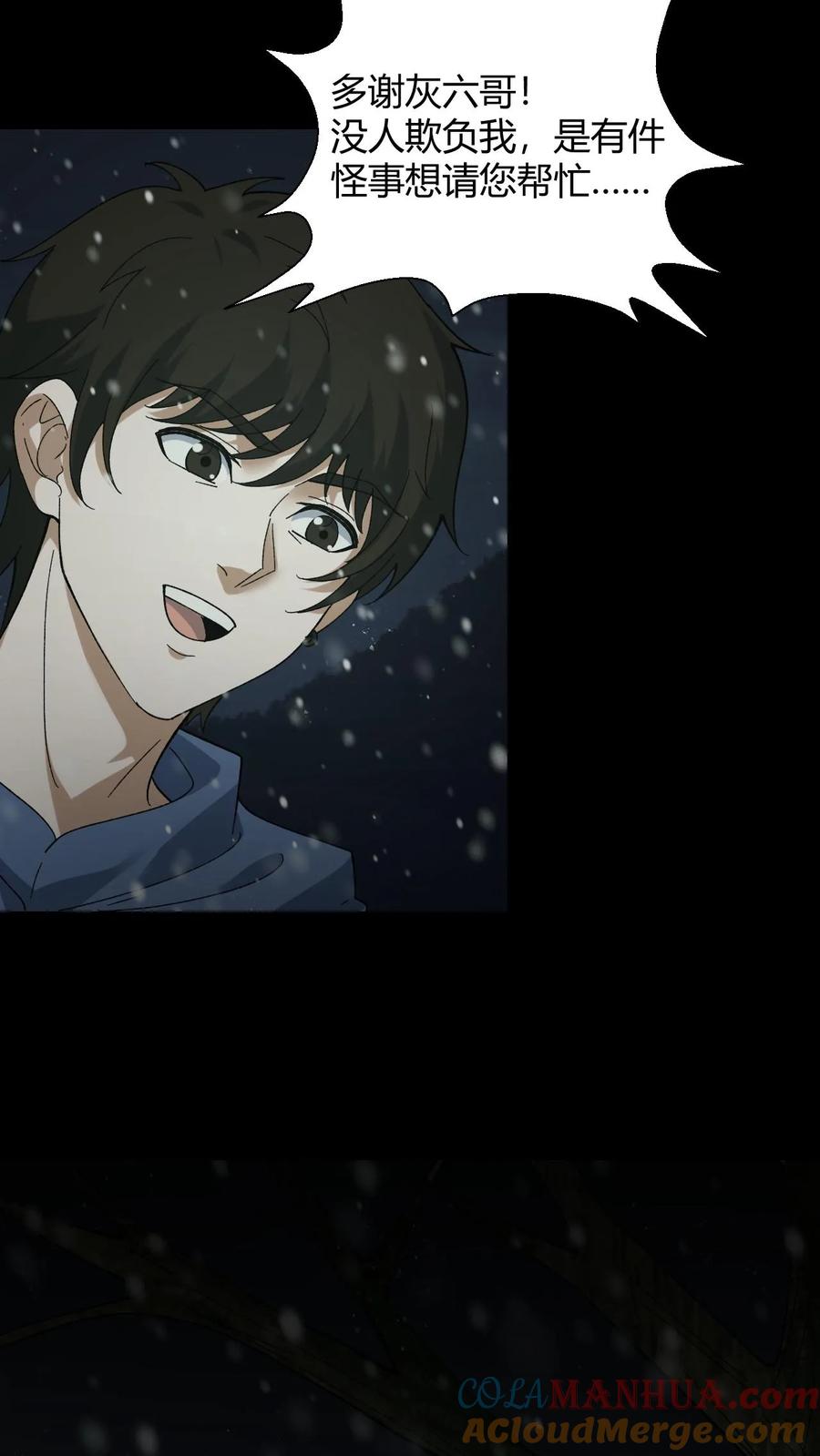 第81话老鼠侠-我出生当天，百鬼夜行，雪尸护道-（第19张）