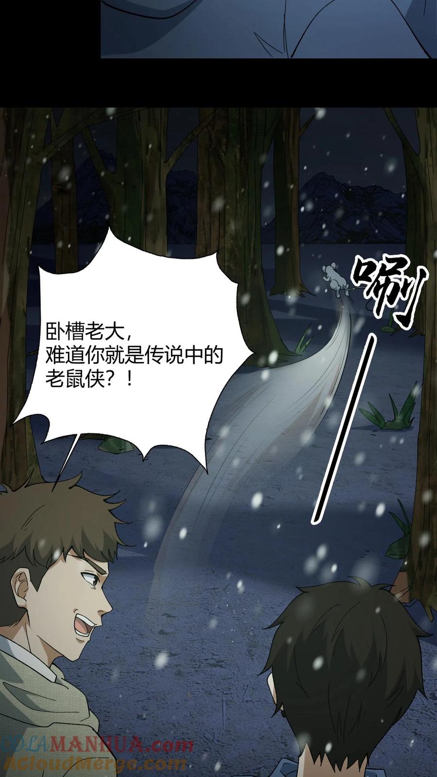 第81话老鼠侠-我出生当天，百鬼夜行，雪尸护道-（第9张）