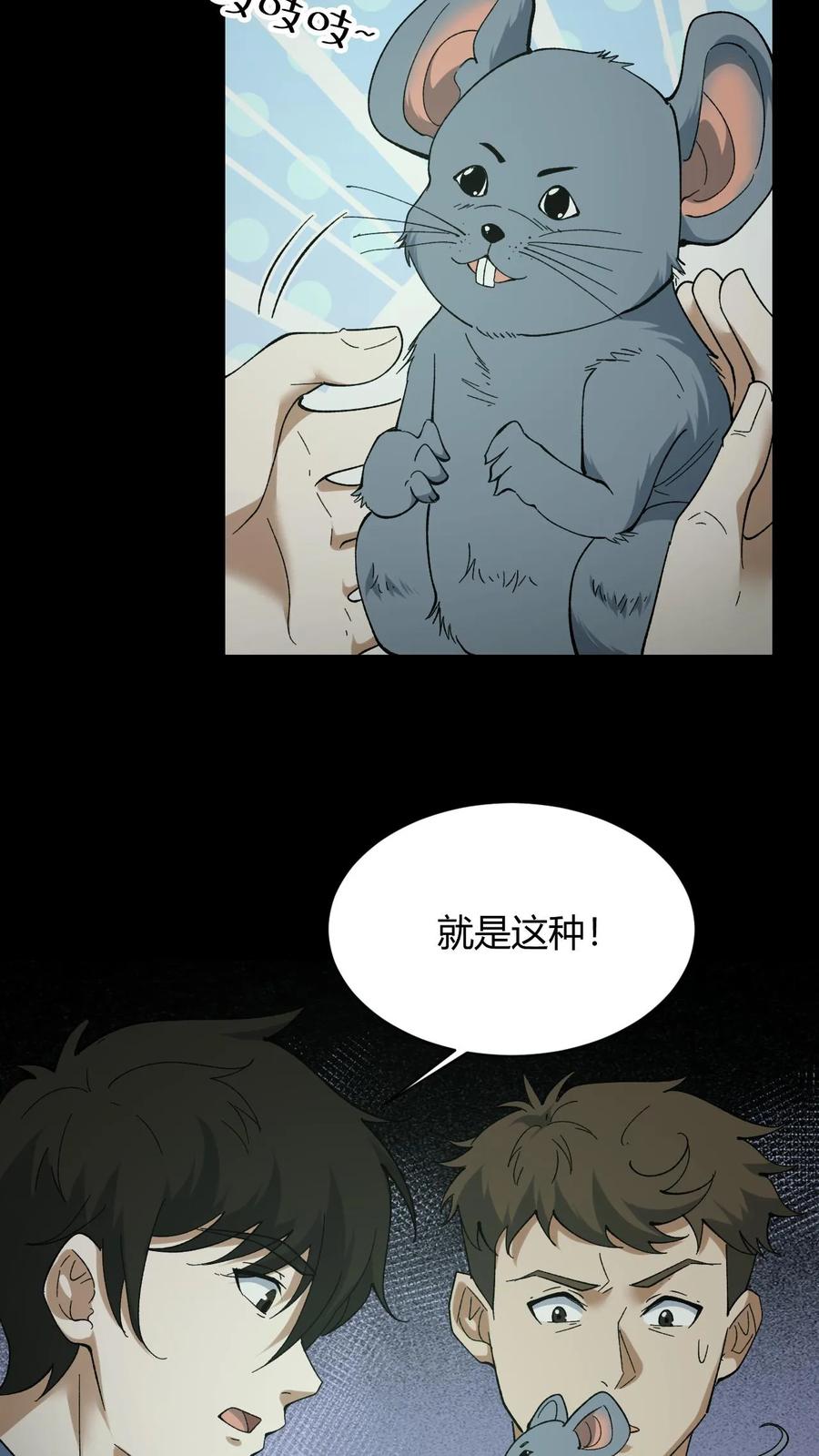 第81话老鼠侠-我出生当天，百鬼夜行，雪尸护道-（第6张）
