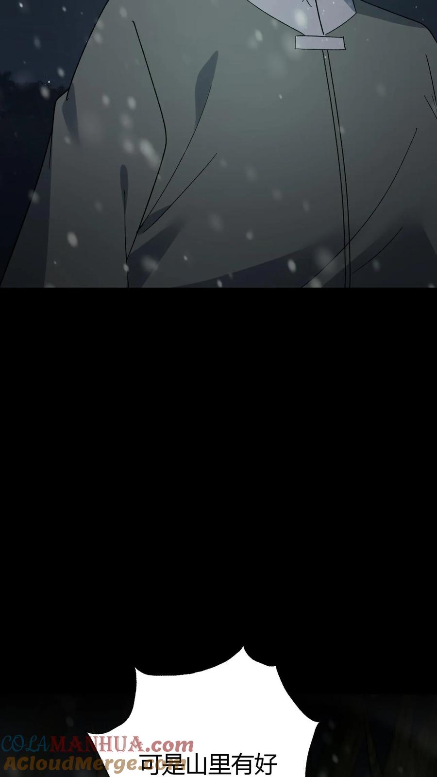 第81话老鼠侠-我出生当天，百鬼夜行，雪尸护道-（第23张）