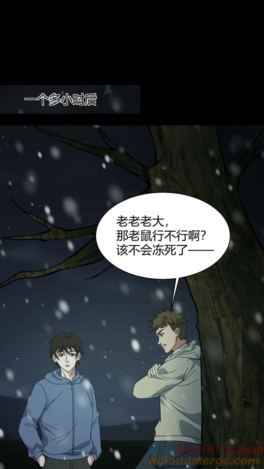 第81话老鼠侠-我出生当天，百鬼夜行，雪尸护道-（第11张）
